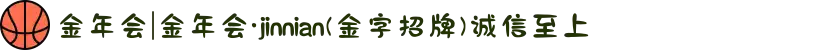 金年会|金年会·jinnian(金字招牌)诚信至上